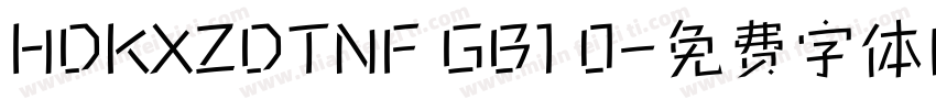 HDKXZDTNF GB1 0字体转换